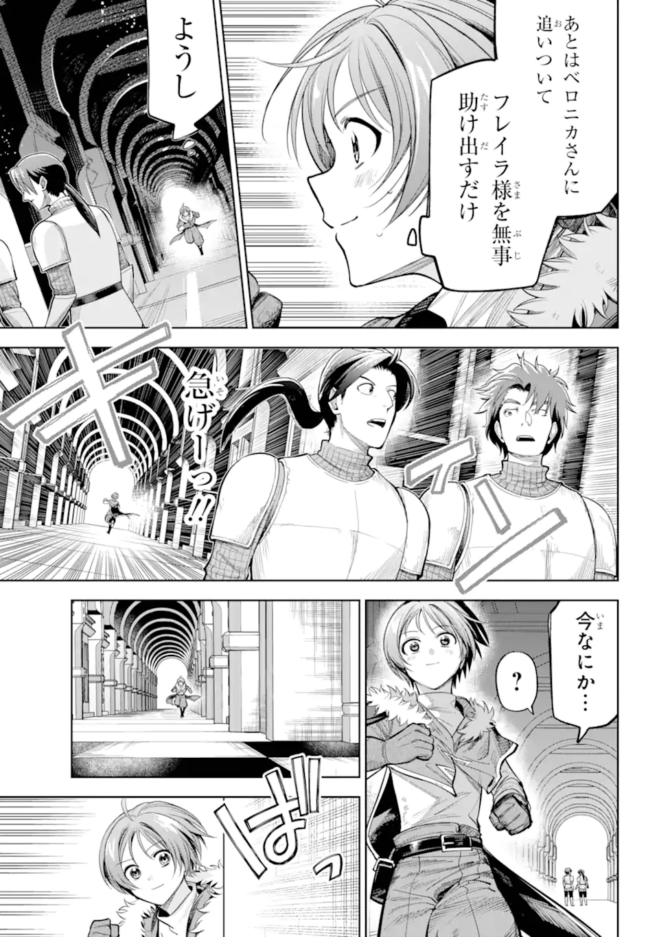 Yuusha Party no Nimotsu Mochi - Chapter 24.1 - Page 3